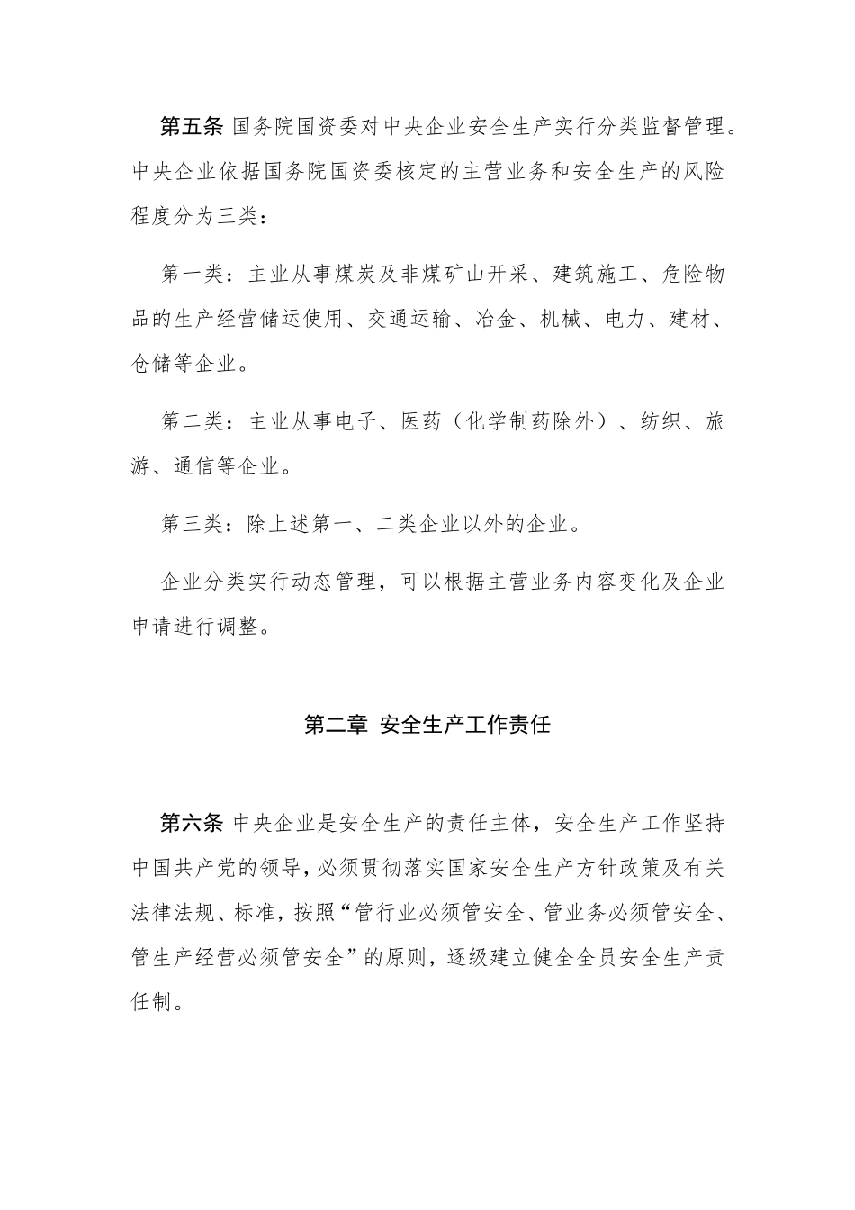 中央企业安全生产监督管理办法2024.pdf_第3页