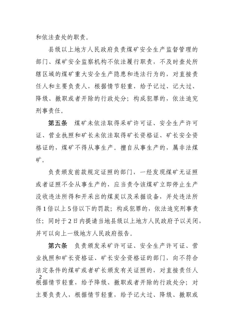 国务院关于预防煤矿生产安全事故的特别规定2013.docx_第2页
