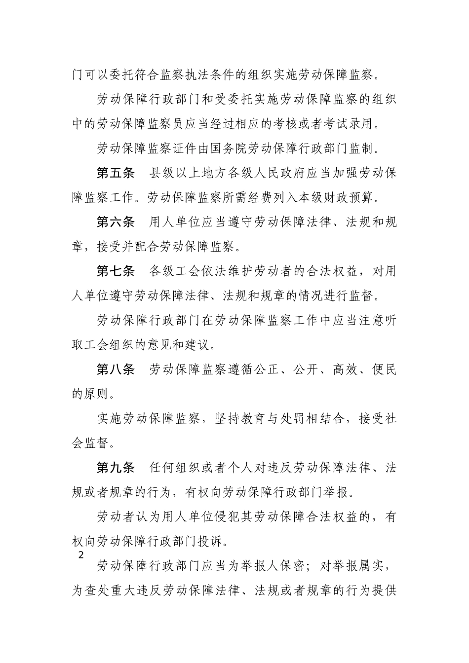 劳动保障监察条例2004.docx_第2页
