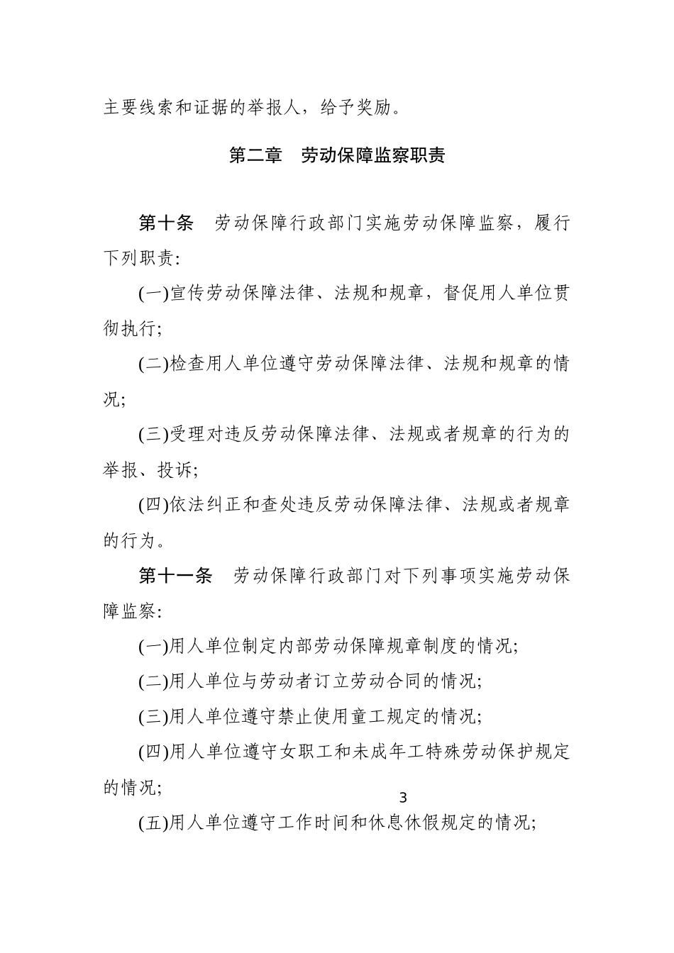 劳动保障监察条例2004.docx_第3页