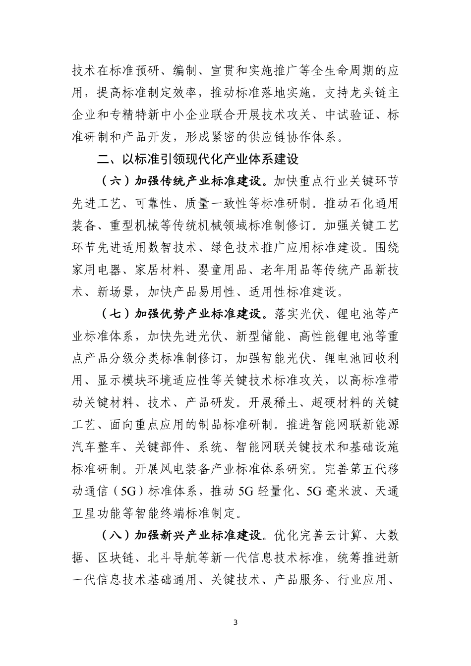 2025年工业和信息化标准工作要点.pdf_第3页