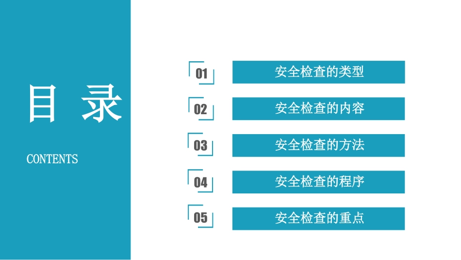 【课件】 如何查找身边安全隐患全面培训.pdf_第3页