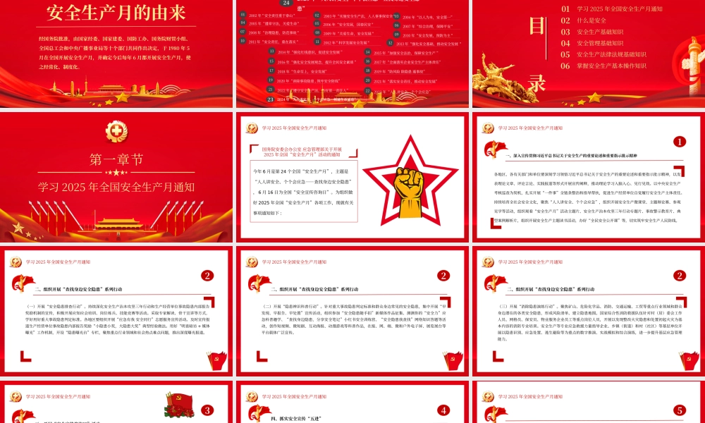 【课件】2025年安全生产月主题培训课件（48页大红版）.pptx
