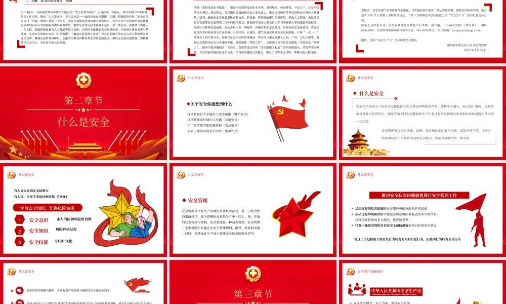 【课件】2025年安全生产月主题培训课件（48页大红版）.pptx