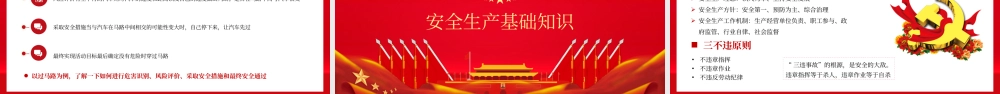 【课件】2025年安全生产月主题培训课件（48页大红版）.pptx