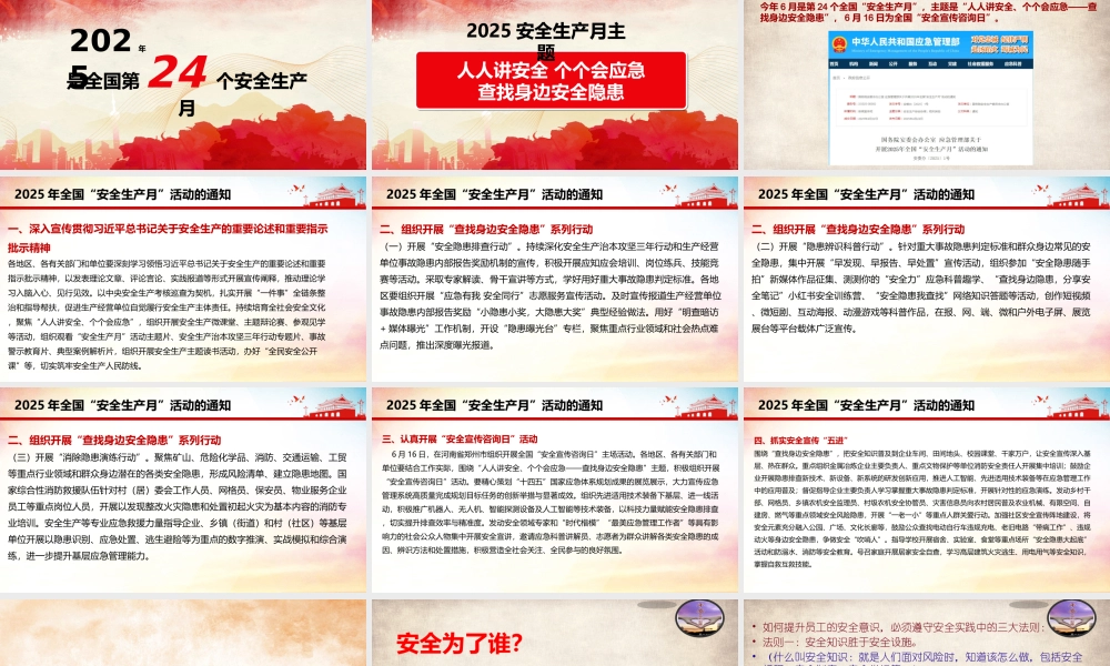 2025.4.28 【课件】2025年全国“安全生产月”主题课件.pptx