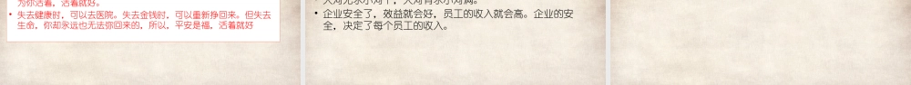 2025.4.28 【课件】2025年全国“安全生产月”主题课件.pptx