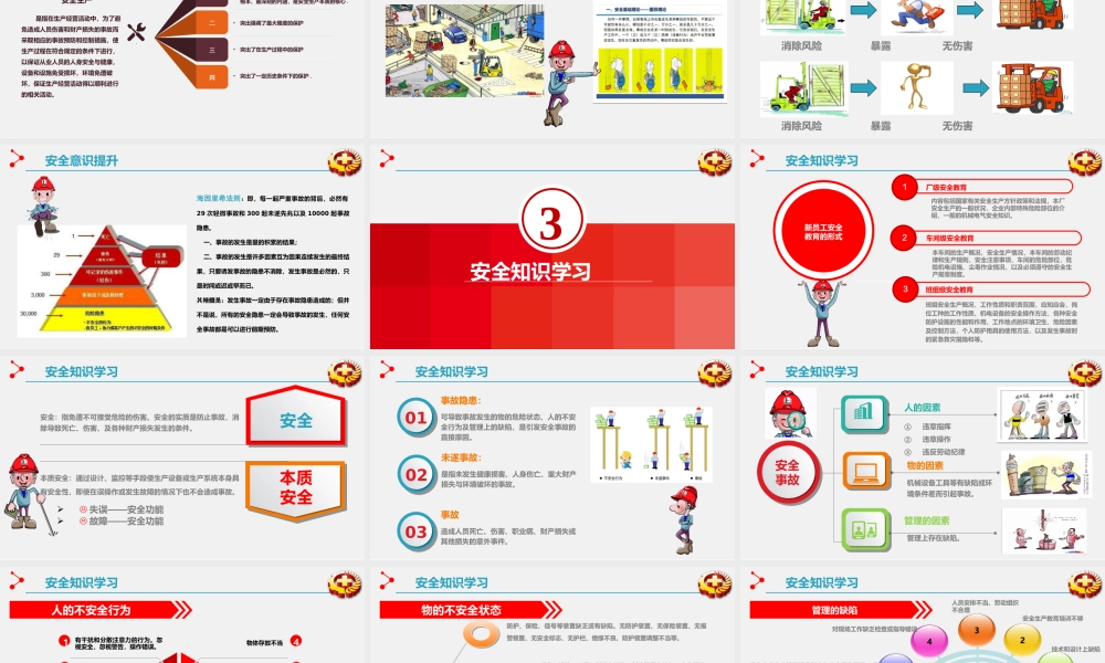 2025年安全月主题课件二：安全月主题宣讲课件（67页）.pptx