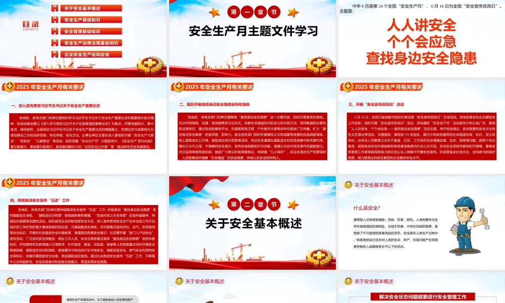 2025年安全月主题课件三：安全月主题宣讲课件（42页）.pptx