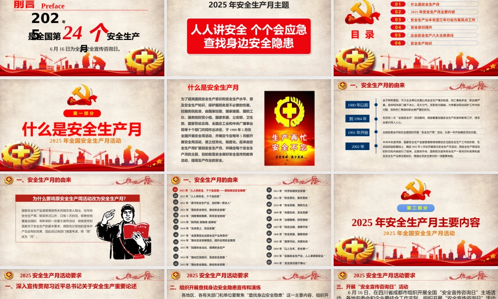 2025年安全月主题课件四：安全月主题宣讲课件（86页）.pptx