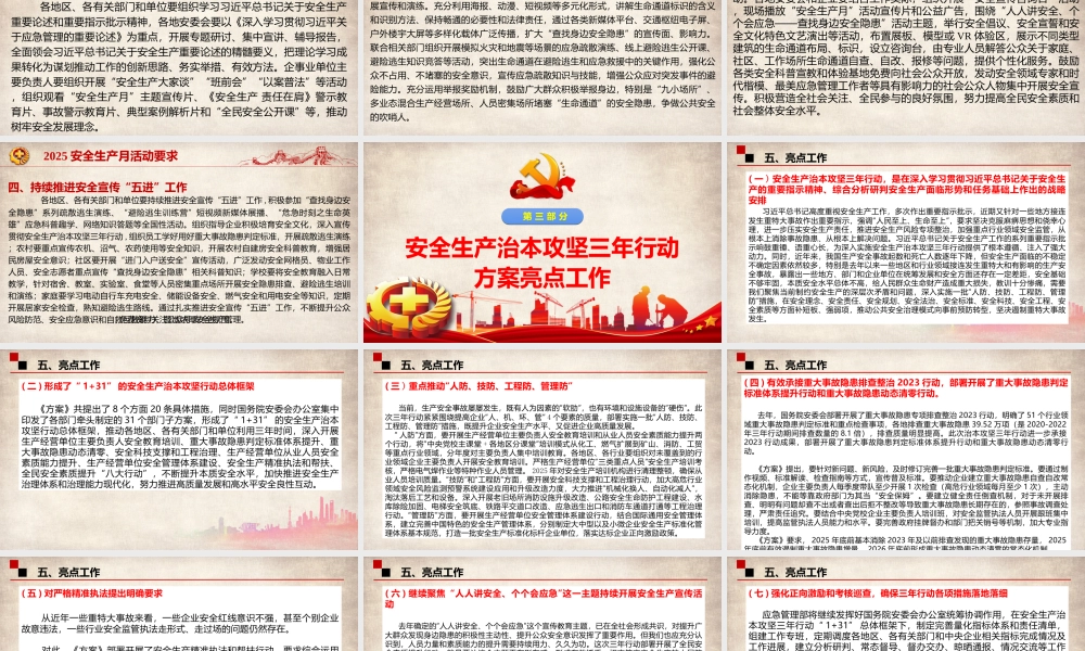 2025年安全月主题课件四：安全月主题宣讲课件（86页）.pptx