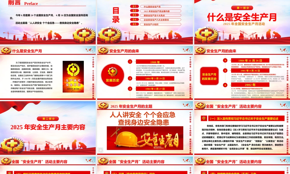 2025年安全月主题课件一：安全月主题宣讲课件（36页）.pptx