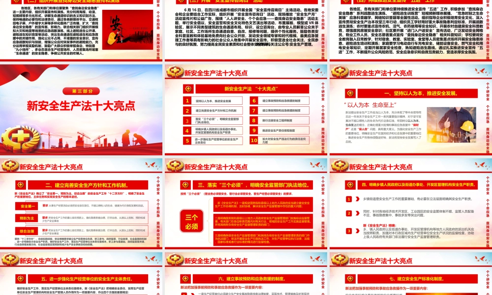 2025年安全月主题课件一：安全月主题宣讲课件（36页）.pptx