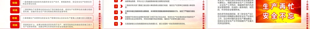 2025年安全月主题课件一：安全月主题宣讲课件（36页）.pptx