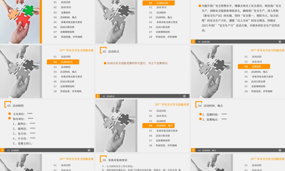 八、2025年安全月安全活动策划方案（42页）.pptx