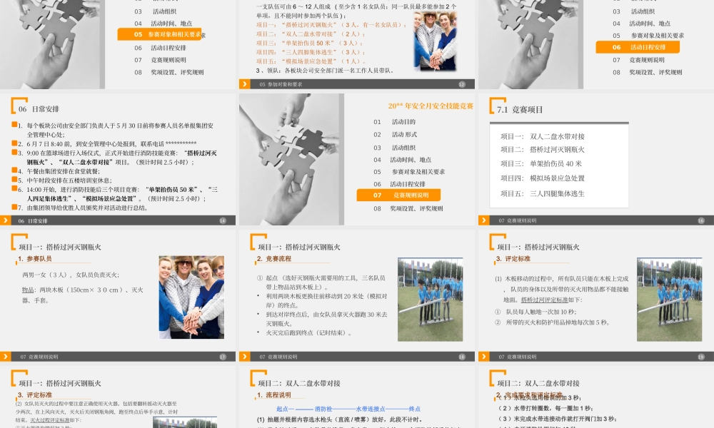 八、2025年安全月安全活动策划方案（42页）.pptx