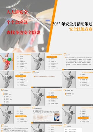 八、2025年安全月安全活动策划方案（42页）.pptx