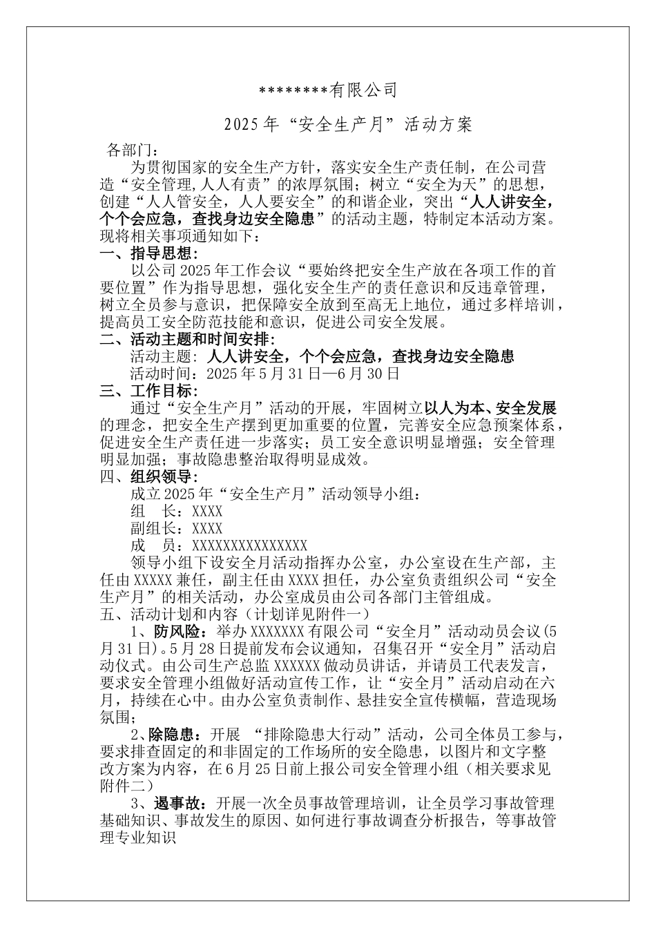 二、安全生产月活动方案.doc_第1页