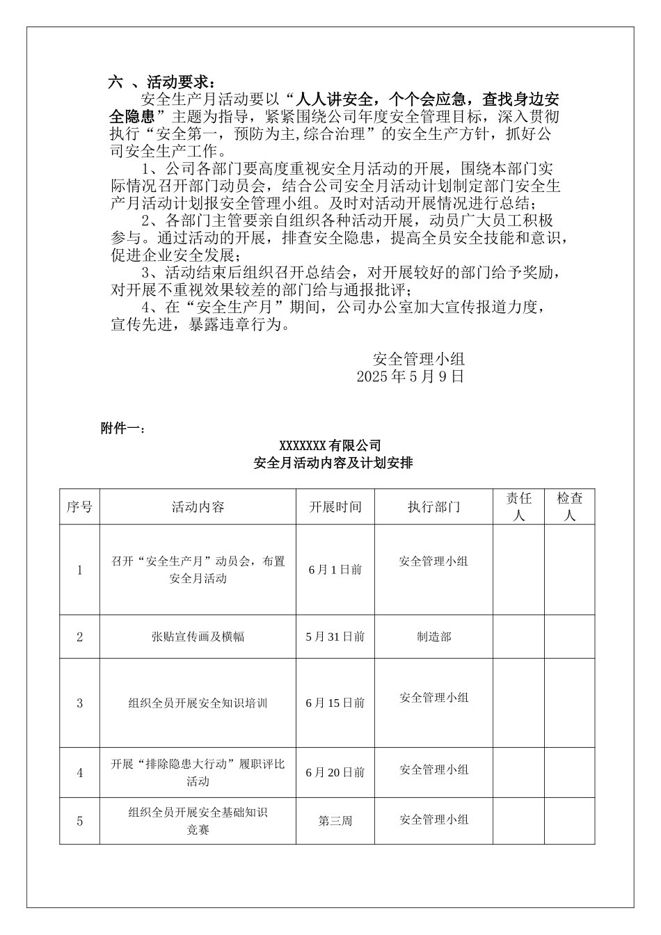 二、安全生产月活动方案.doc_第2页