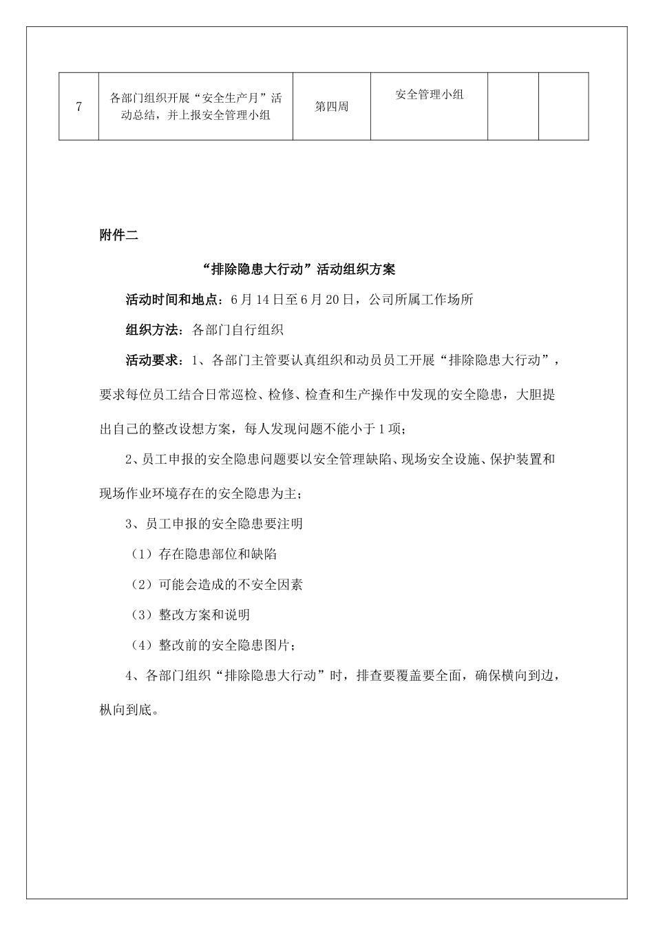 二、安全生产月活动方案.doc_第3页