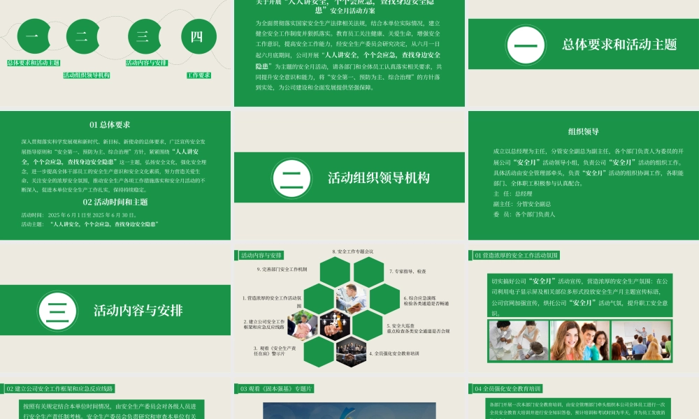 九、2025年安全生产月活动方案（20页）-T.pptx