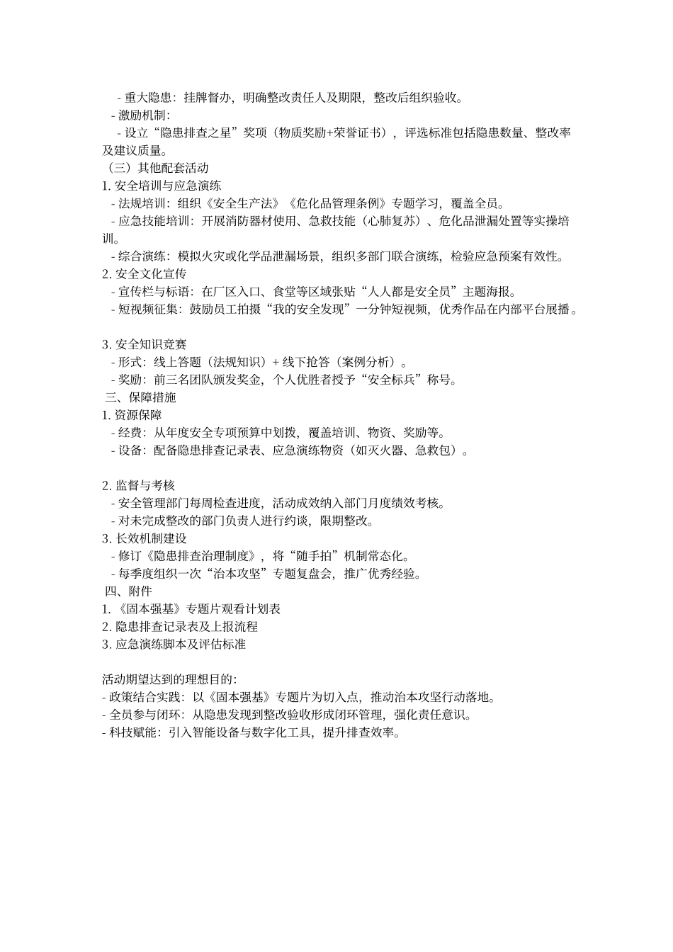 六、 2025年公司安全生产月活动方案（2）.docx_第2页