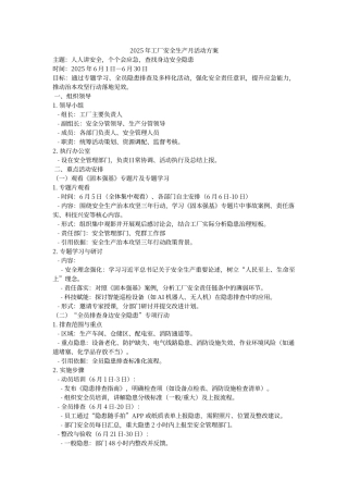 六、 2025年公司安全生产月活动方案（2）.docx