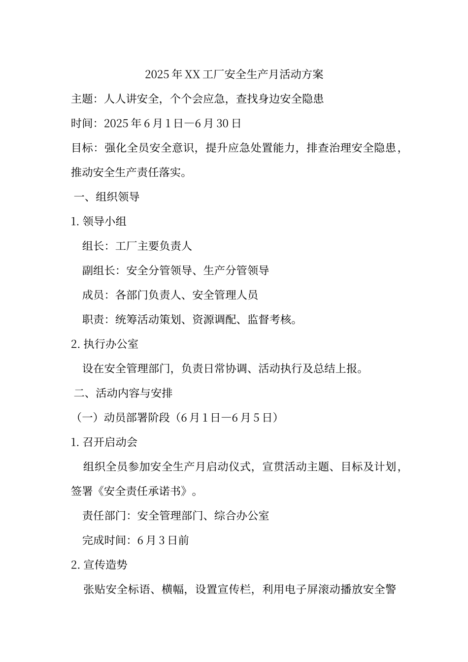 七、 2025年XX工厂安全生产月活动方案(1).docx_第1页