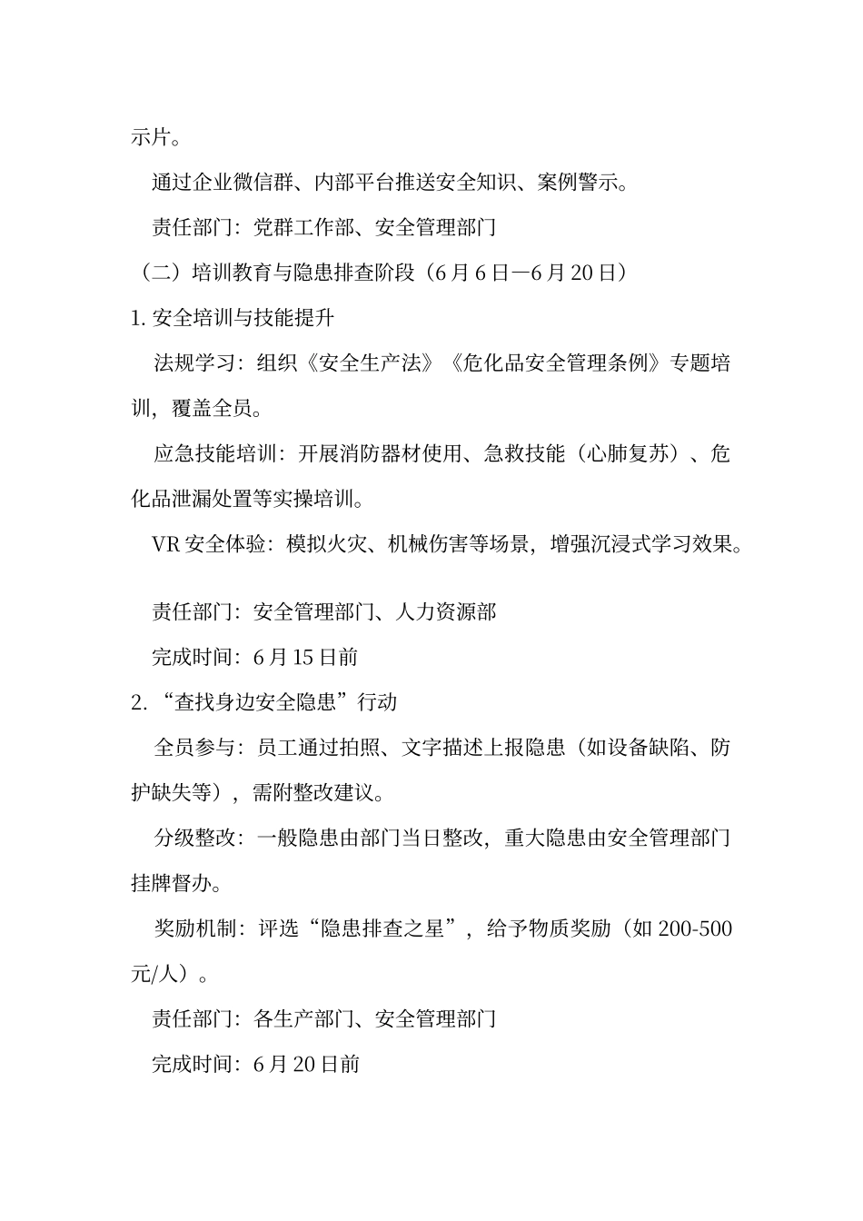 七、 2025年XX工厂安全生产月活动方案(1).docx_第2页