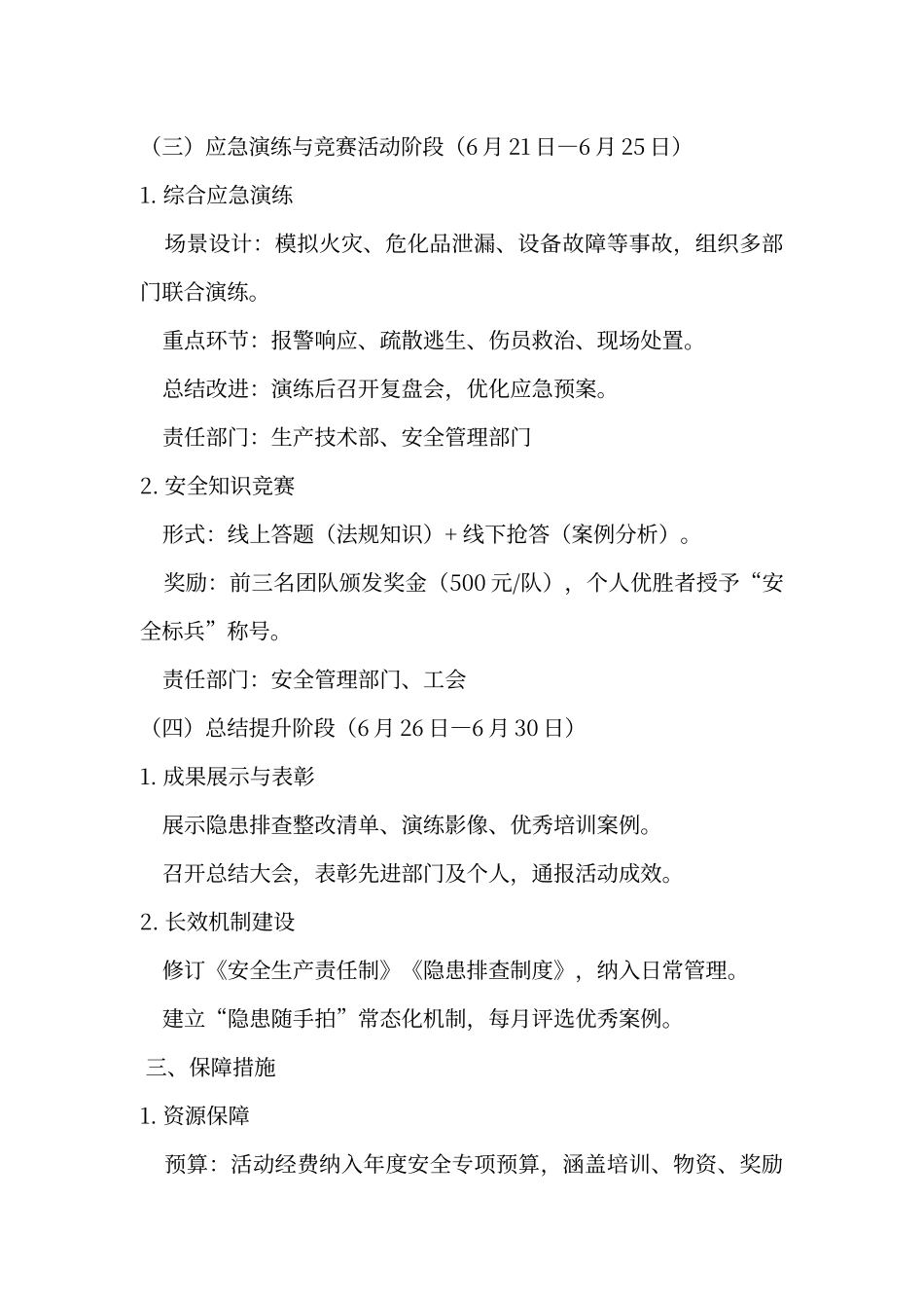 七、 2025年XX工厂安全生产月活动方案(1).docx_第3页