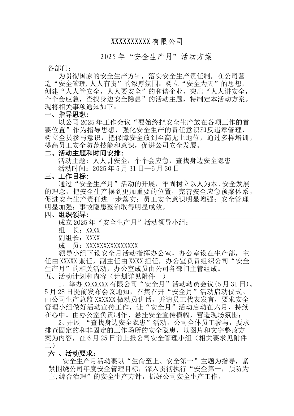 三、安全生产月活动方案.doc_第1页