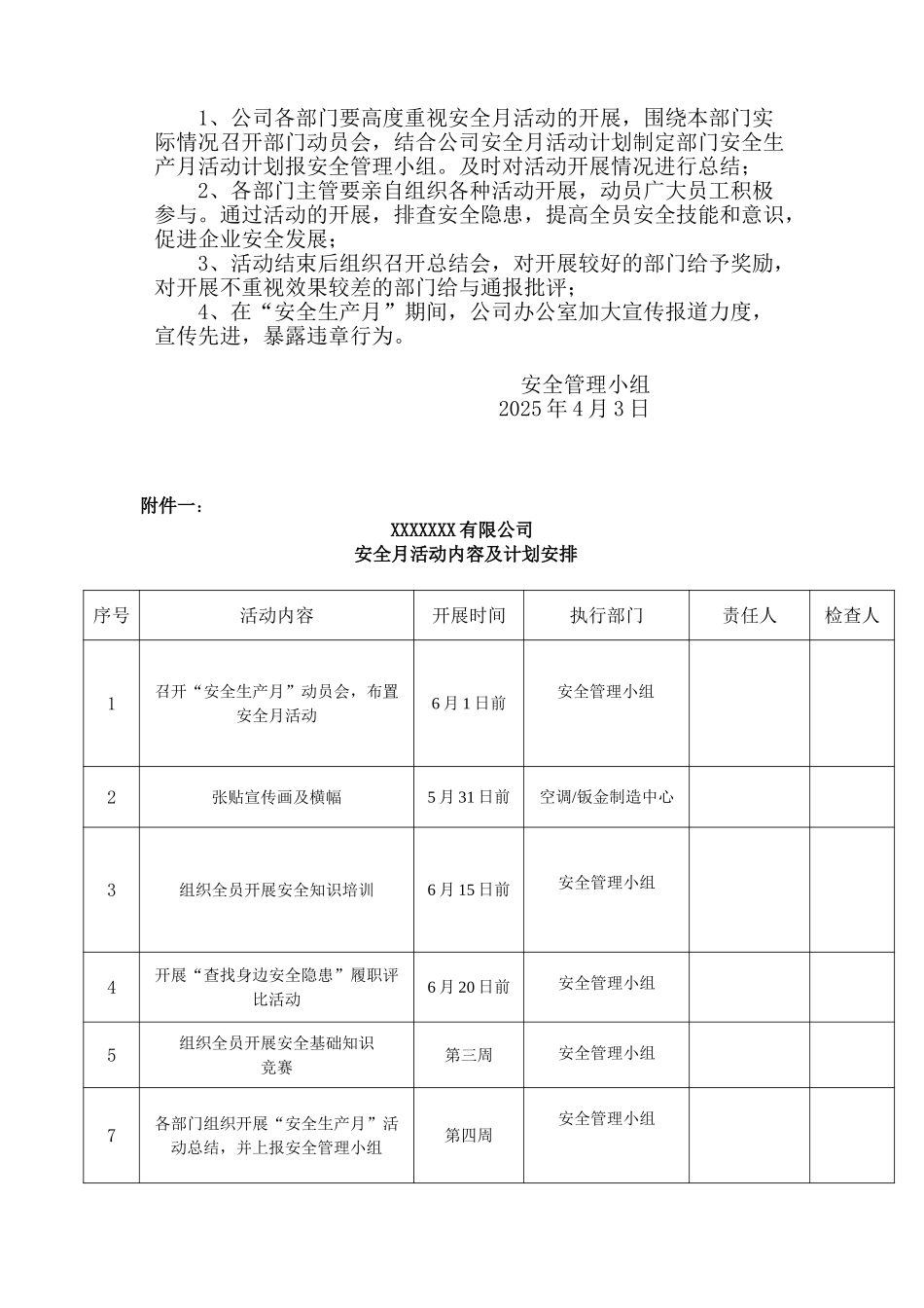 三、安全生产月活动方案.doc_第2页