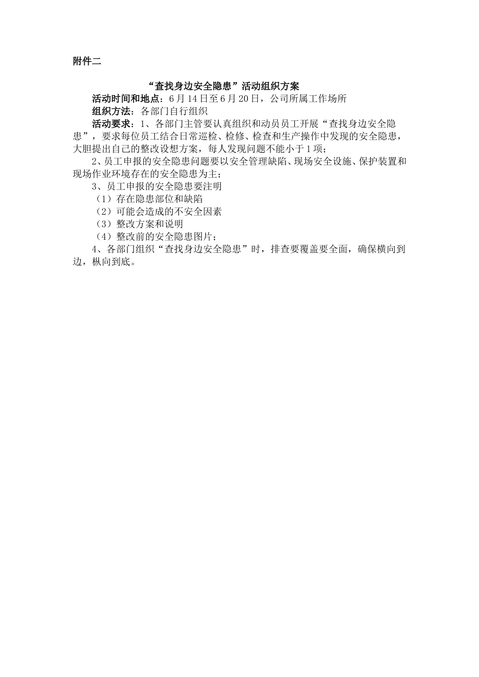 三、安全生产月活动方案.doc_第3页