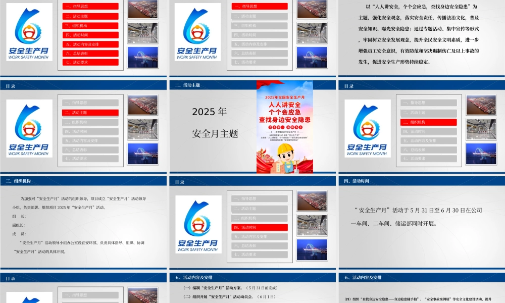 十一、2025年安全月活动方案（22页）.ppt