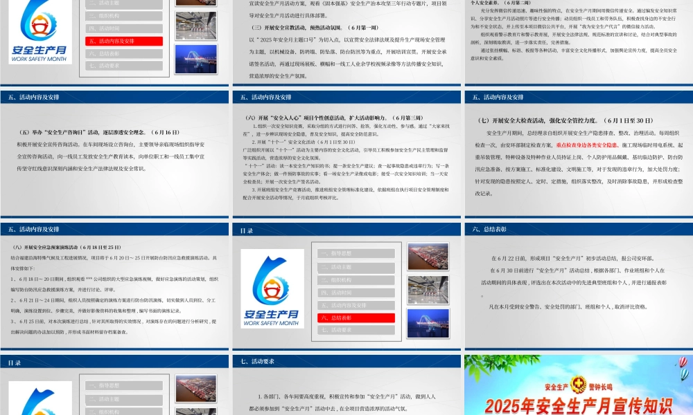 十一、2025年安全月活动方案（22页）.ppt