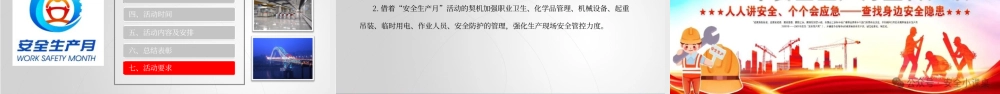十一、2025年安全月活动方案（22页）.ppt