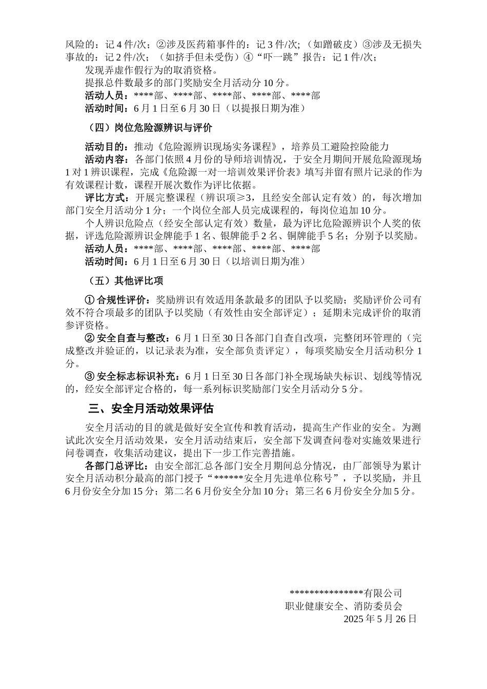 四、2025安全月活动方案.doc_第2页