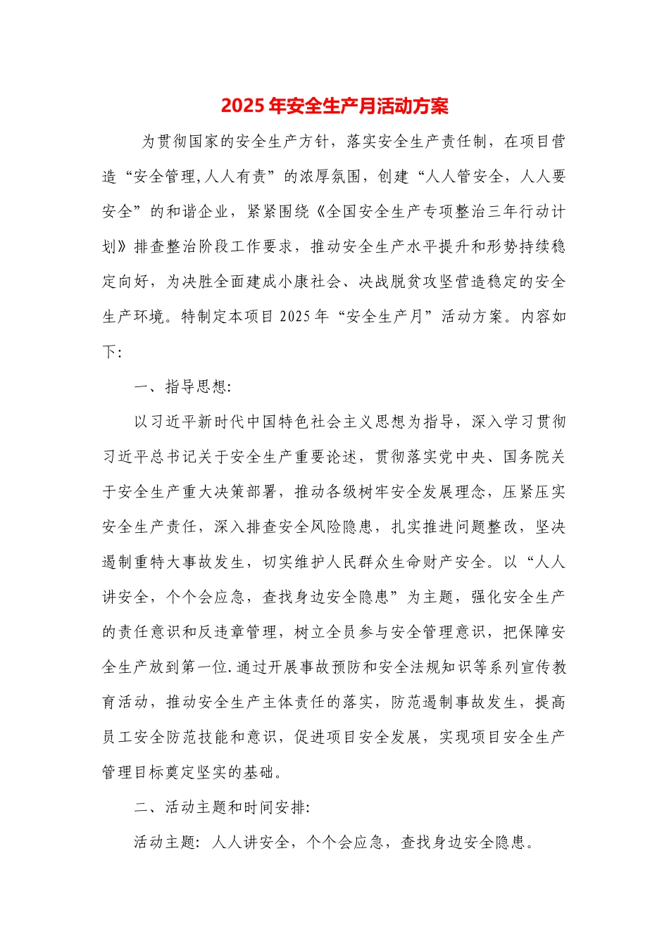 五、2025安全生产月活动方案.docx_第2页