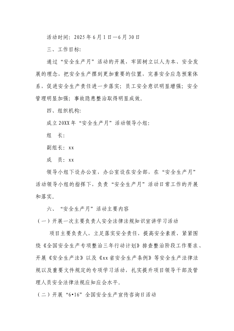 五、2025安全生产月活动方案.docx_第3页