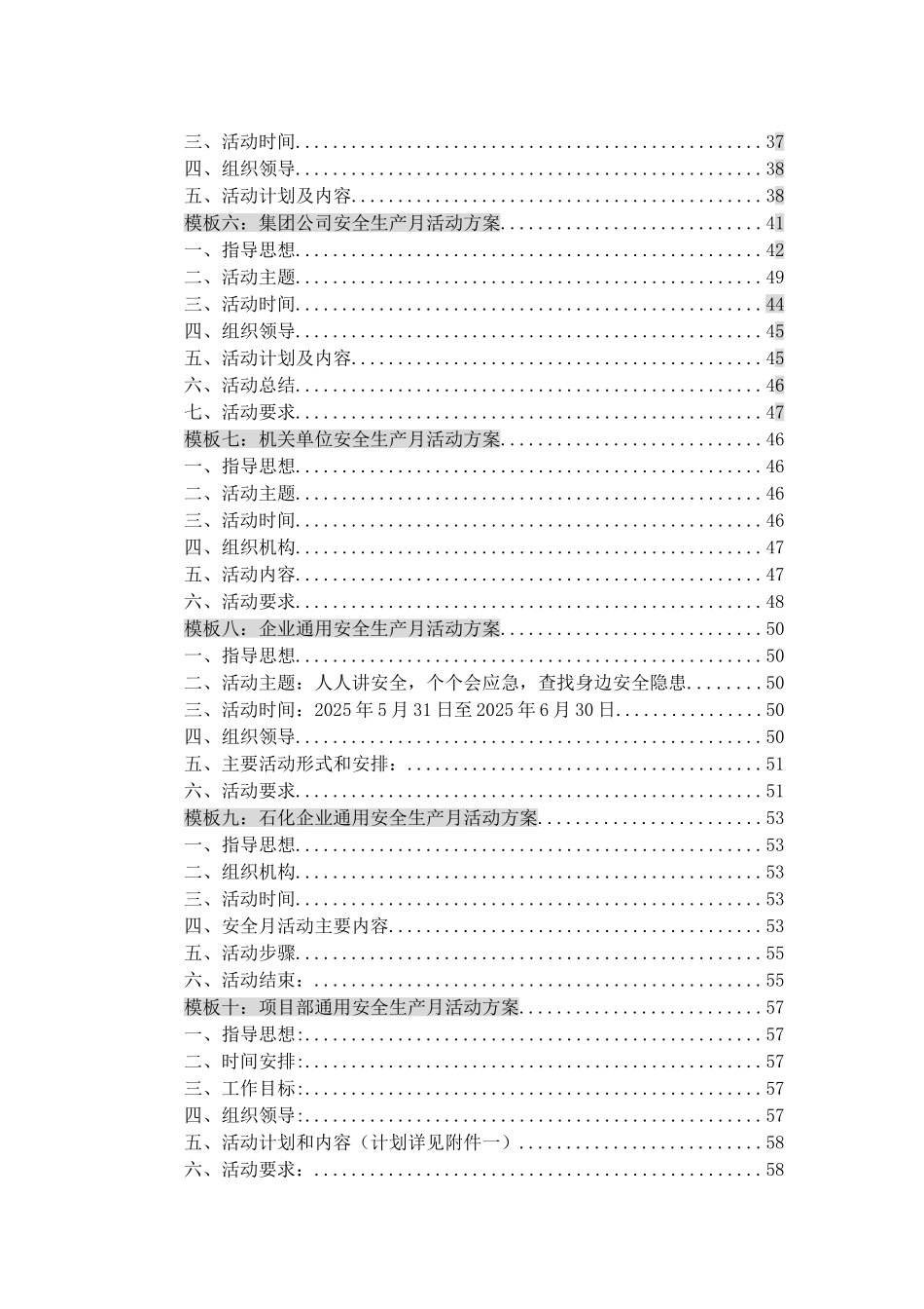 一、2025年10套安全月活动方案模板汇编.doc_第2页