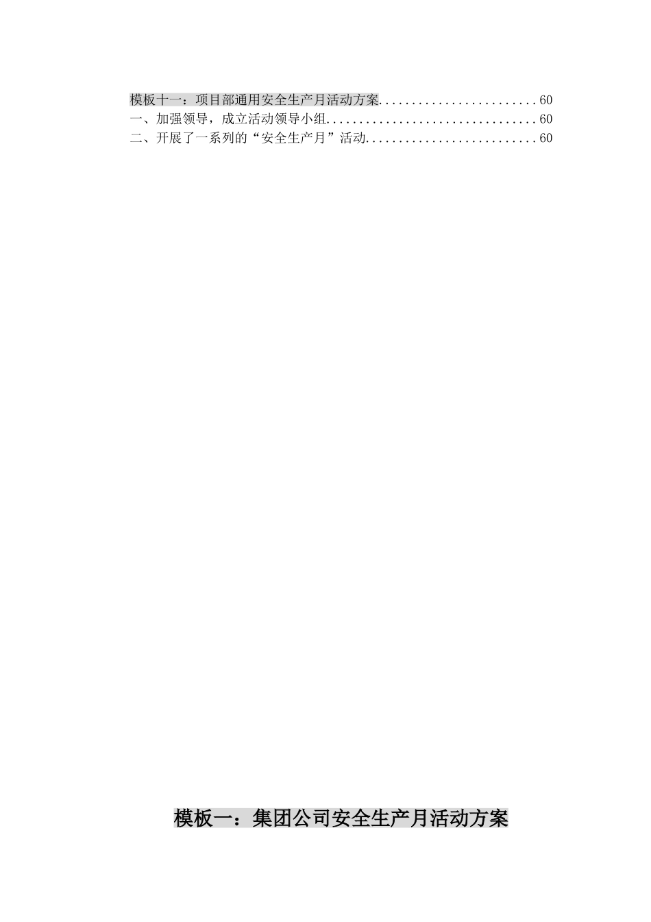 一、2025年10套安全月活动方案模板汇编.doc_第3页