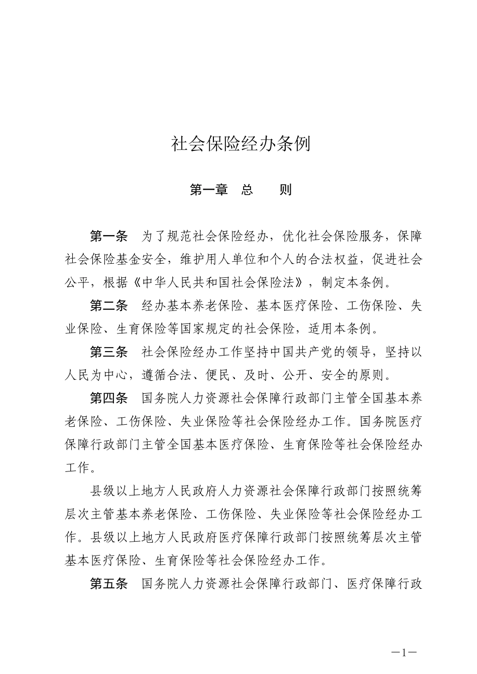 社会保险经办条例2023.docx_第1页