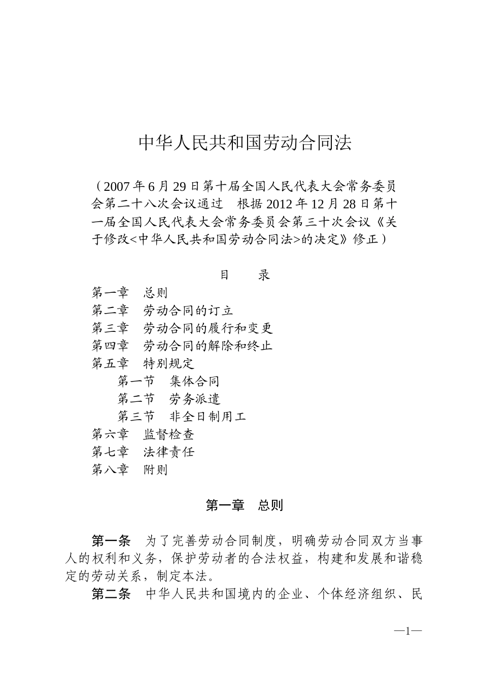 中华人民共和国合同法2012.docx_第1页