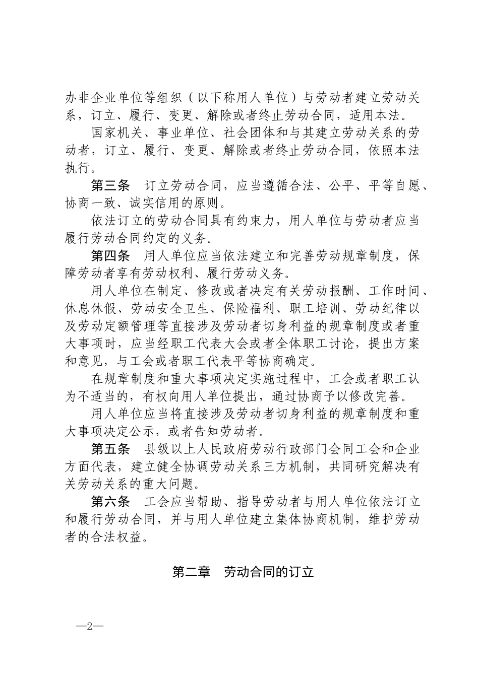 中华人民共和国合同法2012.docx_第2页
