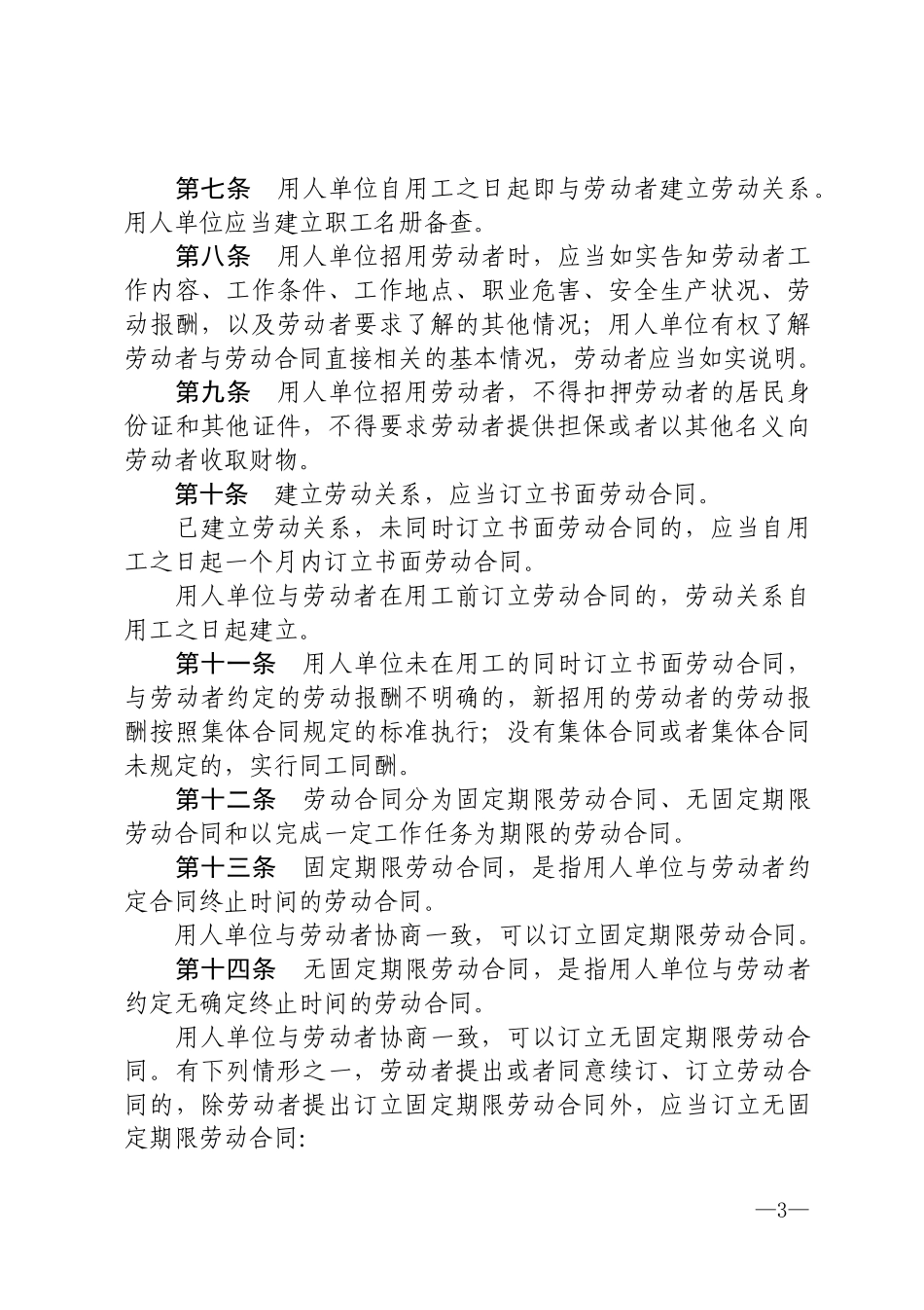 中华人民共和国合同法2012.docx_第3页