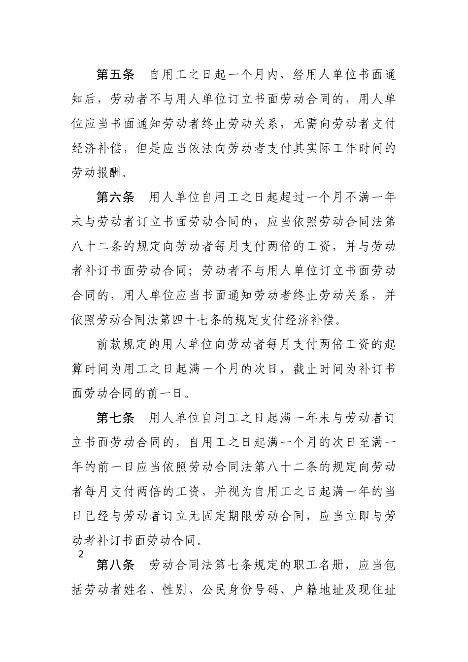 中华人民共和国劳动合同法实施条例2008.docx_第2页