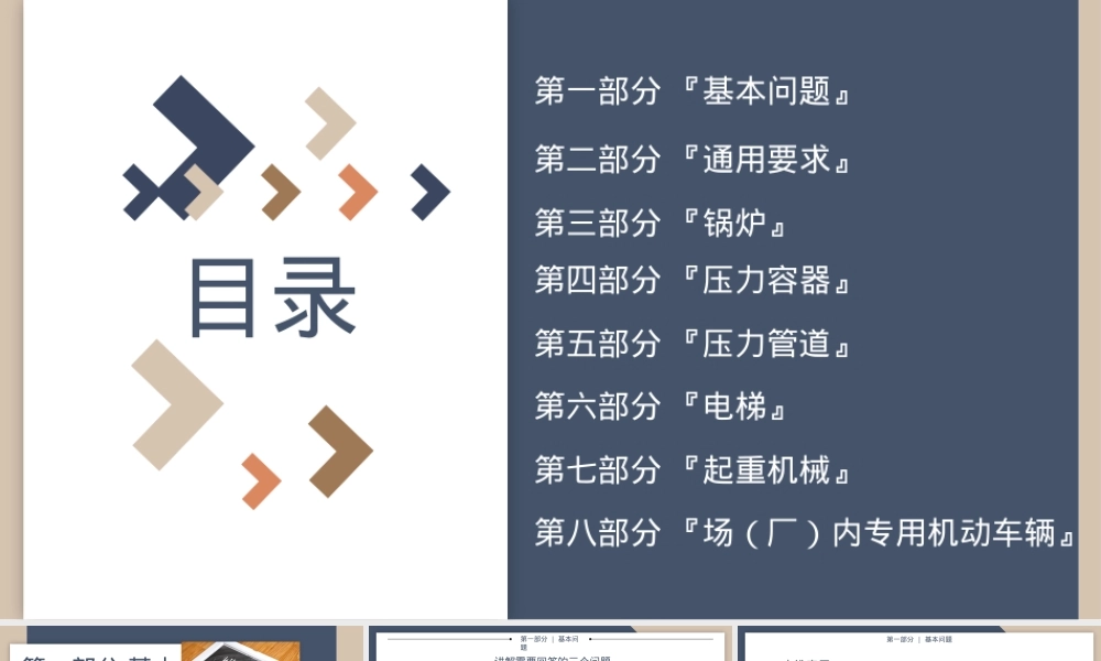 【课件】特种设备安全管理及检查要点.pptx