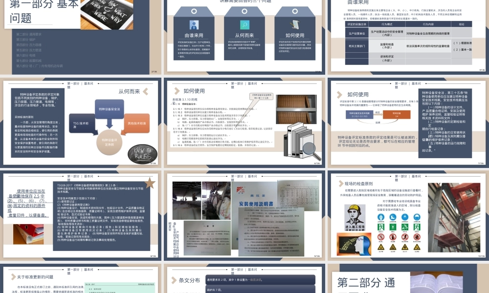 【课件】特种设备安全管理及检查要点.pptx