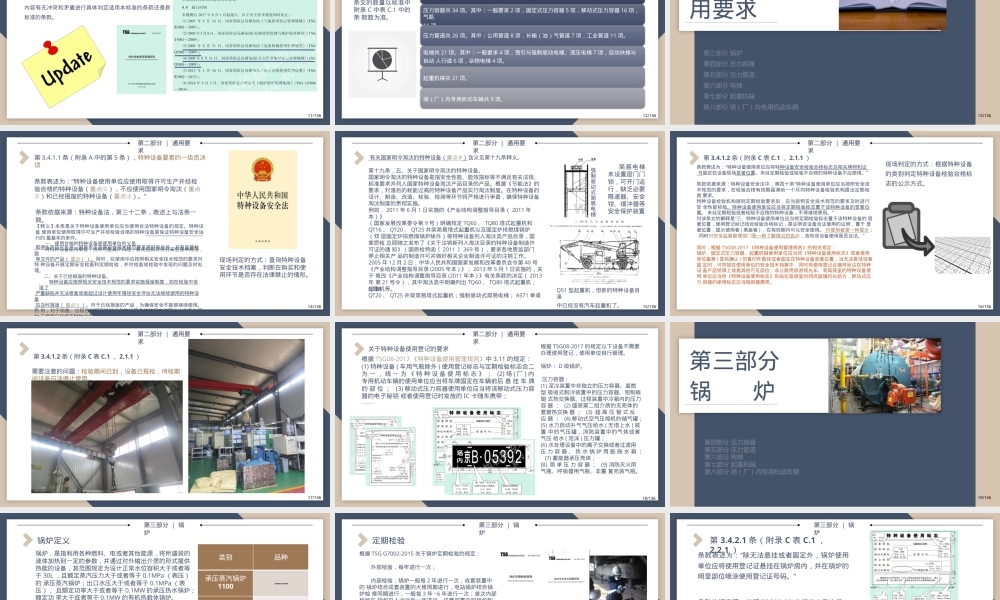 【课件】特种设备安全管理及检查要点.pptx