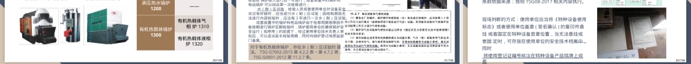 【课件】特种设备安全管理及检查要点.pptx